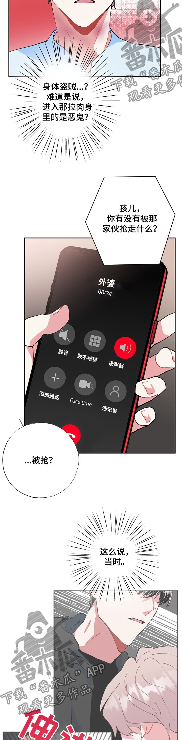 《灵体之躯》第50章一切都会好起来 第4页