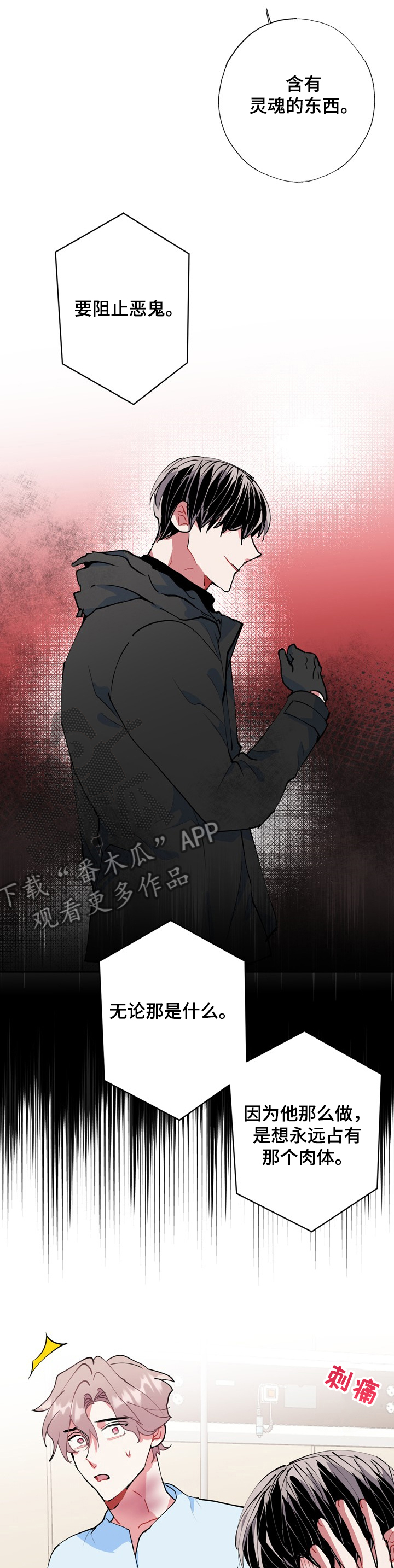 《灵体之躯》第50章一切都会好起来 第6页