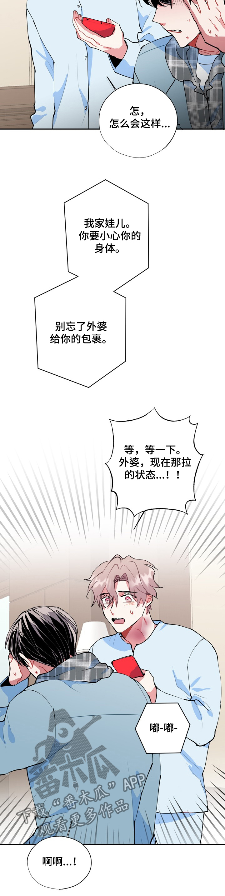 《灵体之躯》第50章一切都会好起来 第7页