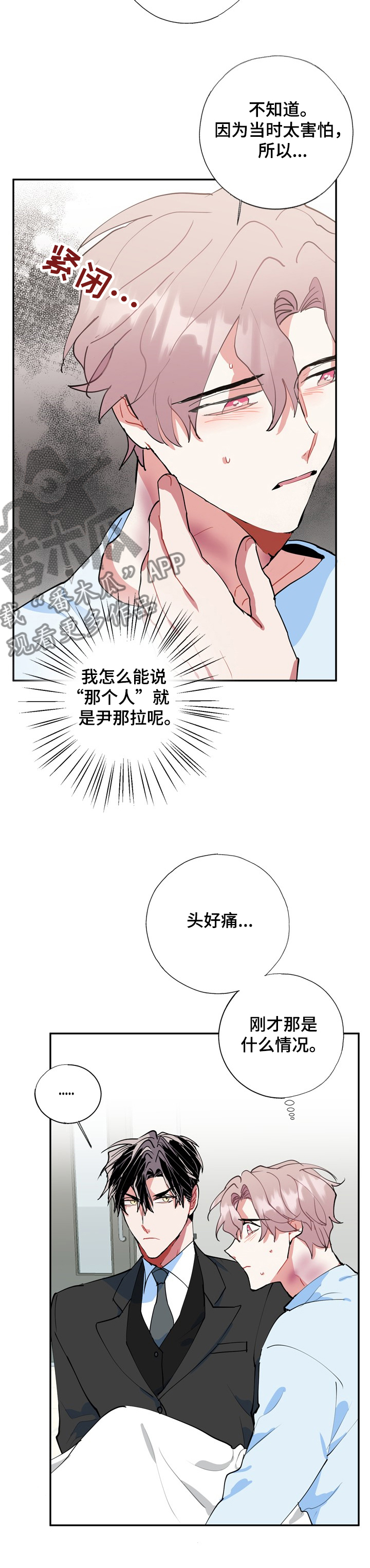 《灵体之躯》第48章再也见不到 第6页