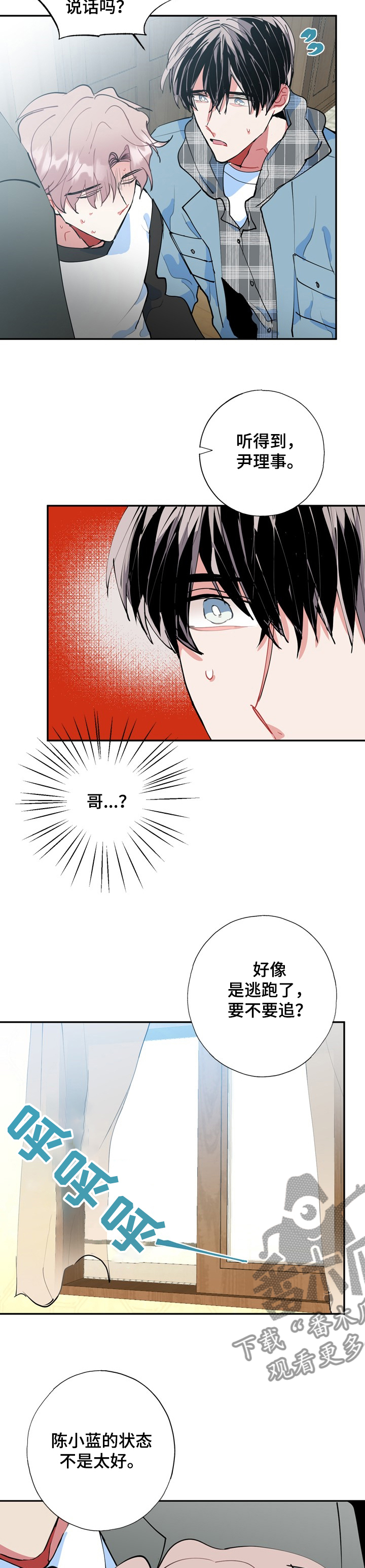 《灵体之躯》第47章是谁 第8页