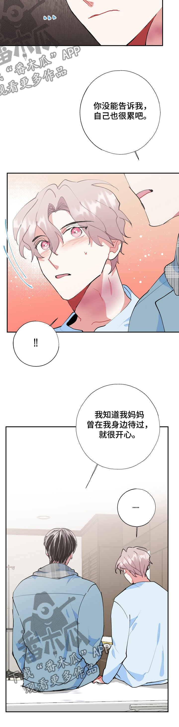 《灵体之躯》第49章不会丢下你 第10页