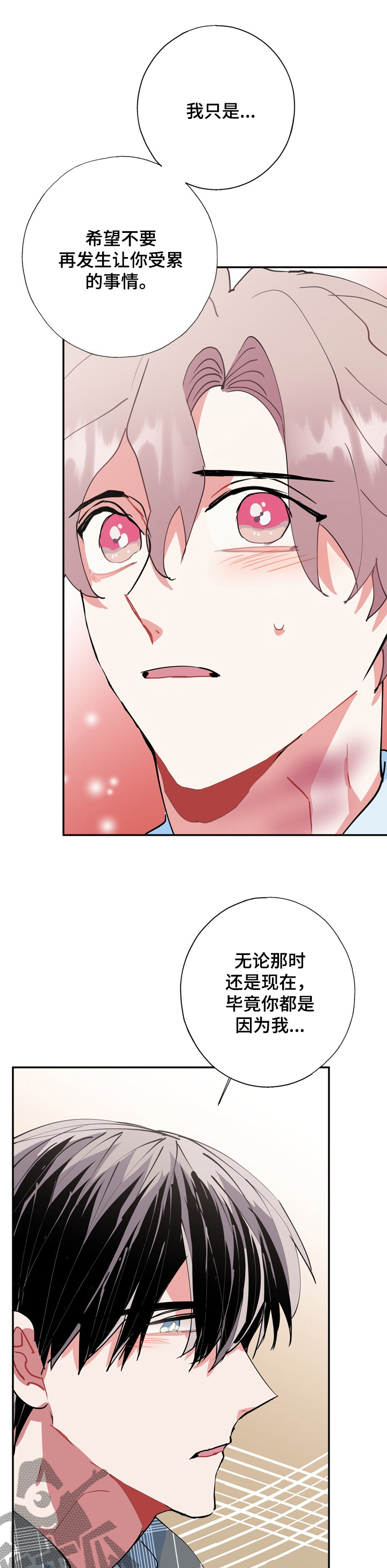 《灵体之躯》第49章不会丢下你 第11页