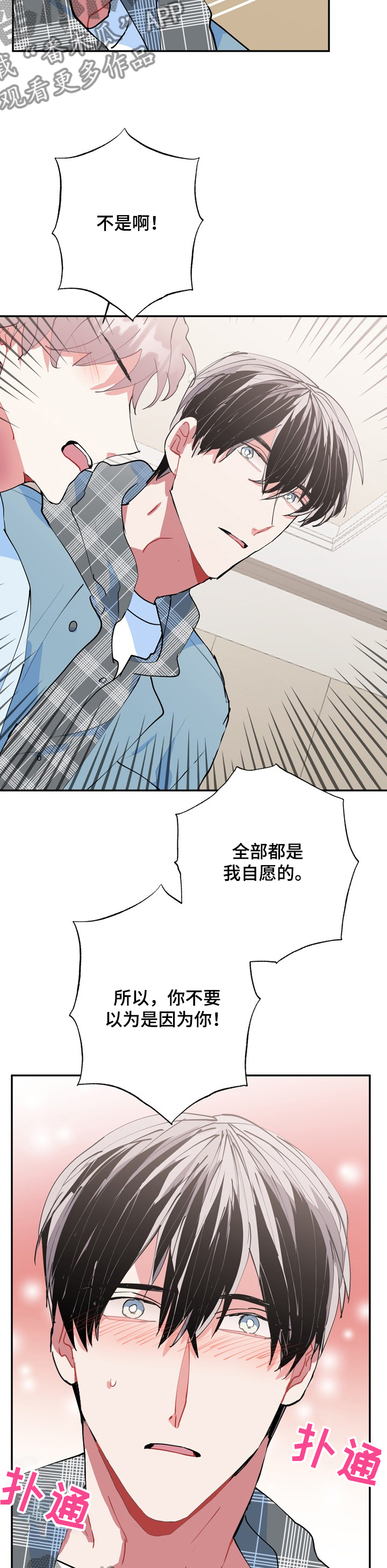 《灵体之躯》第49章不会丢下你 第12页