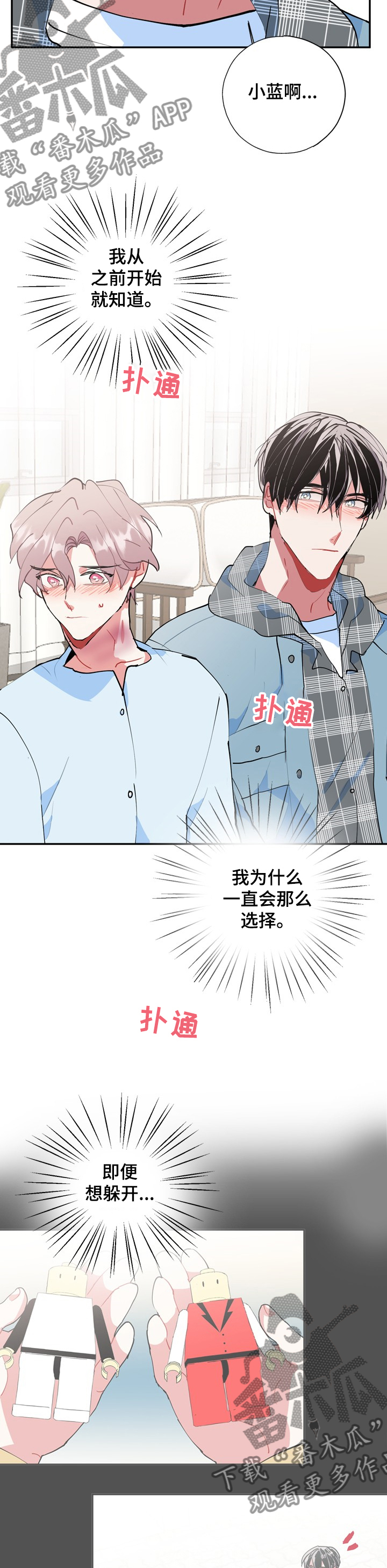 《灵体之躯》第49章不会丢下你 第13页