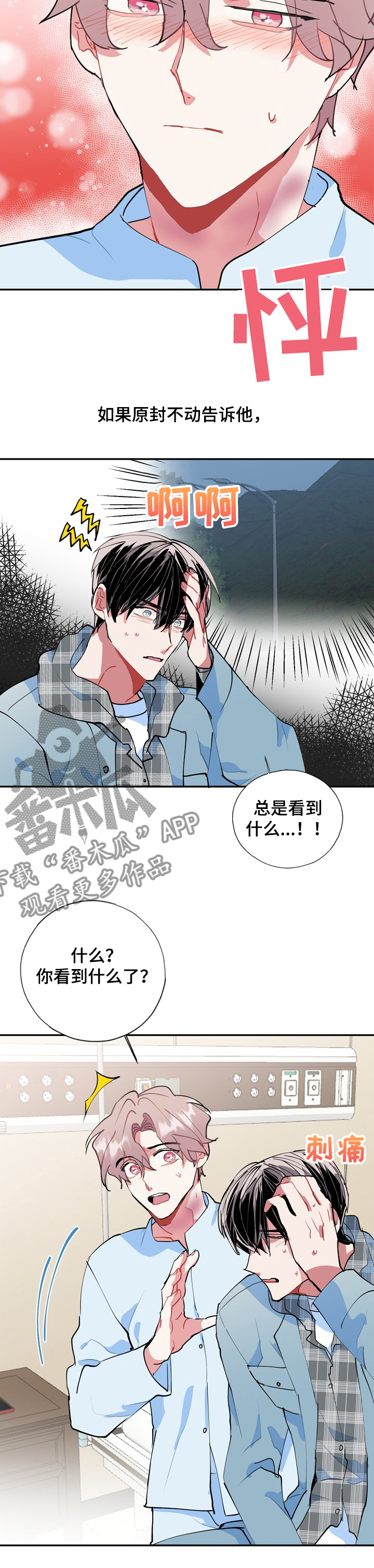 《灵体之躯》第49章不会丢下你 第15页