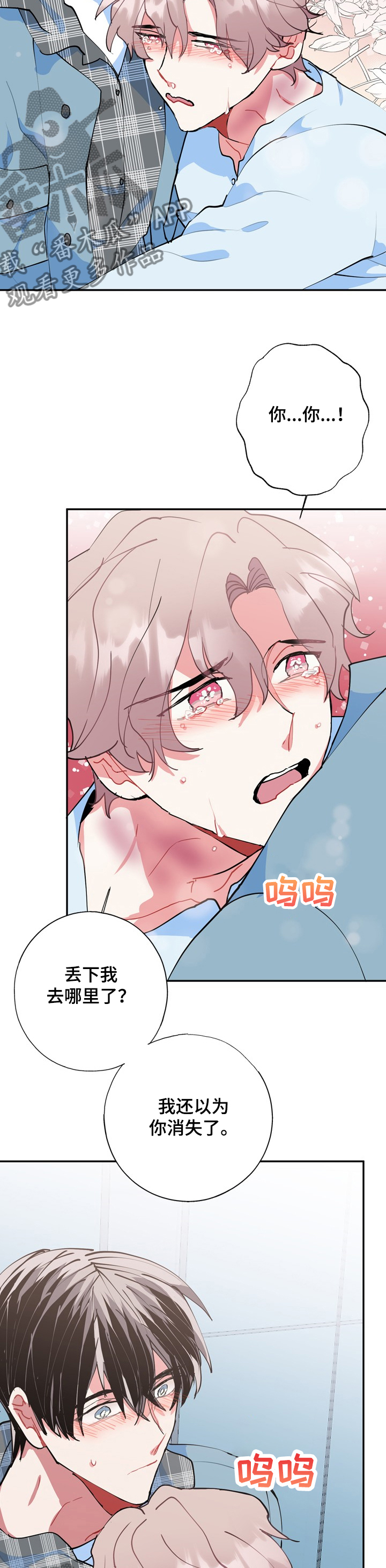 《灵体之躯》第49章不会丢下你 第5页