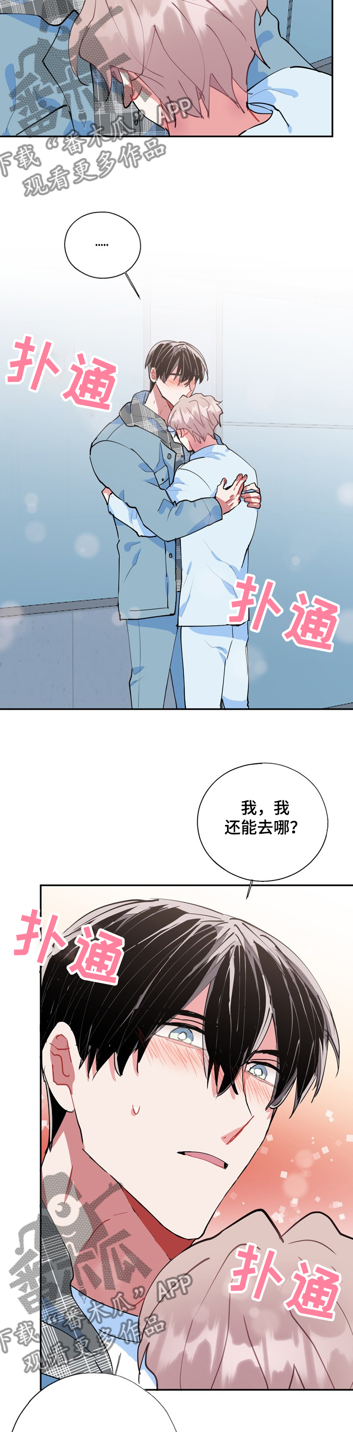 《灵体之躯》第49章不会丢下你 第6页