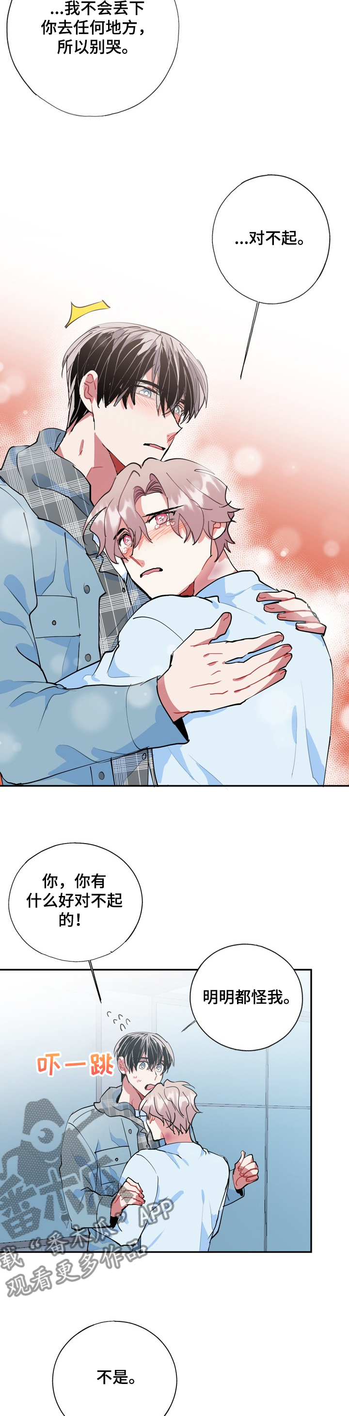 《灵体之躯》第49章不会丢下你 第7页
