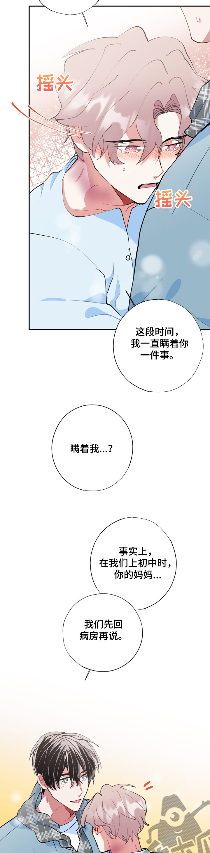 《灵体之躯》第49章不会丢下你 第8页