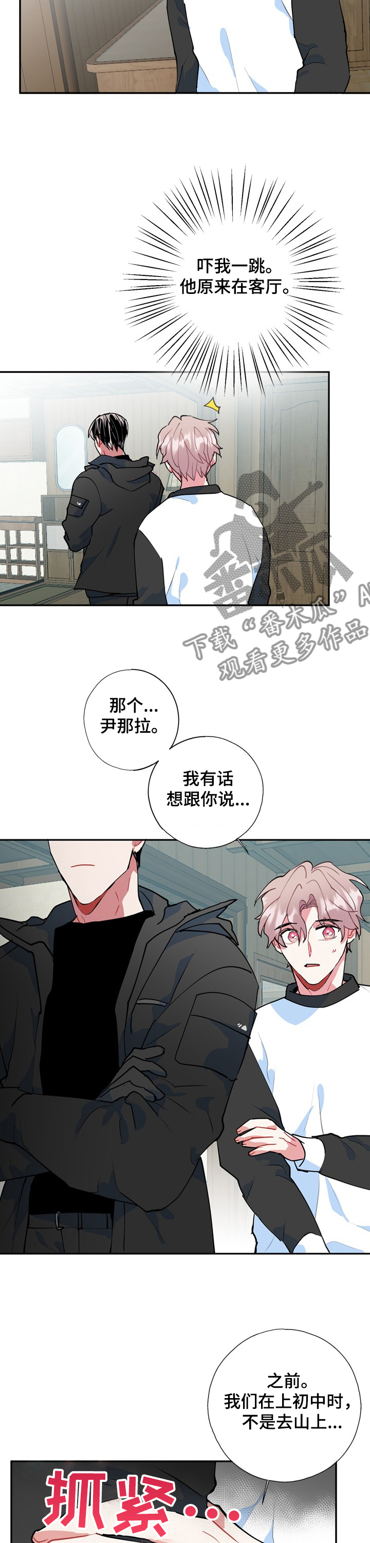 《灵体之躯》第46章当然记得 第10页