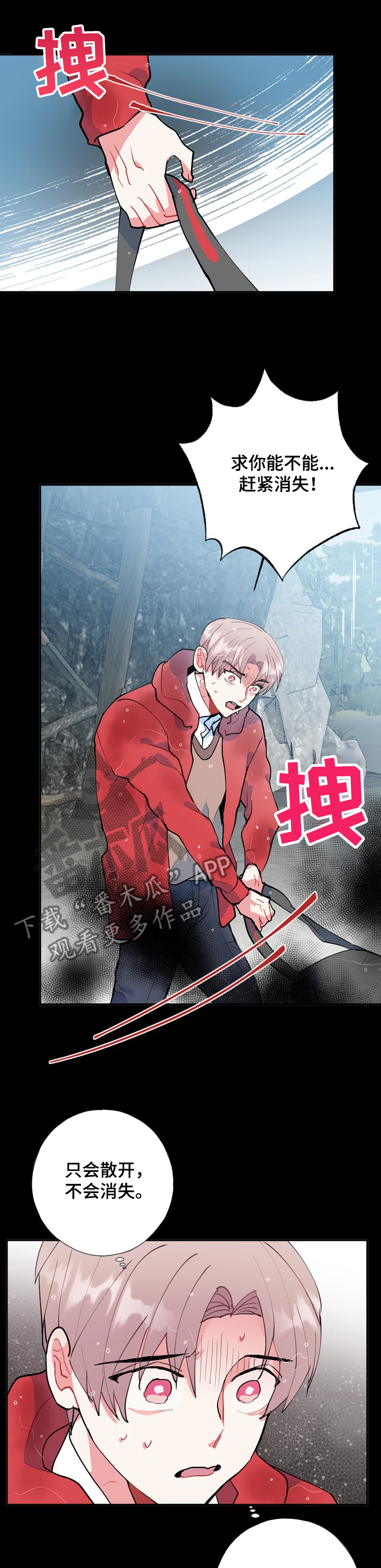 《灵体之躯》第45章黑雾 第10页
