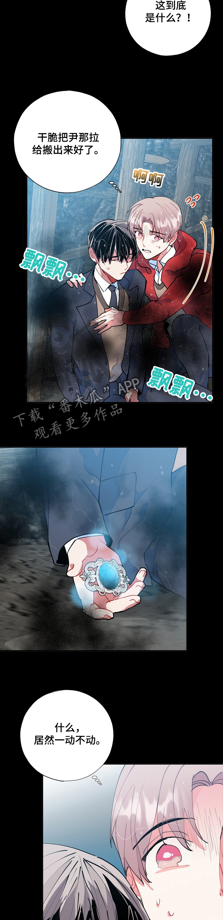 《灵体之躯》第45章黑雾 第11页