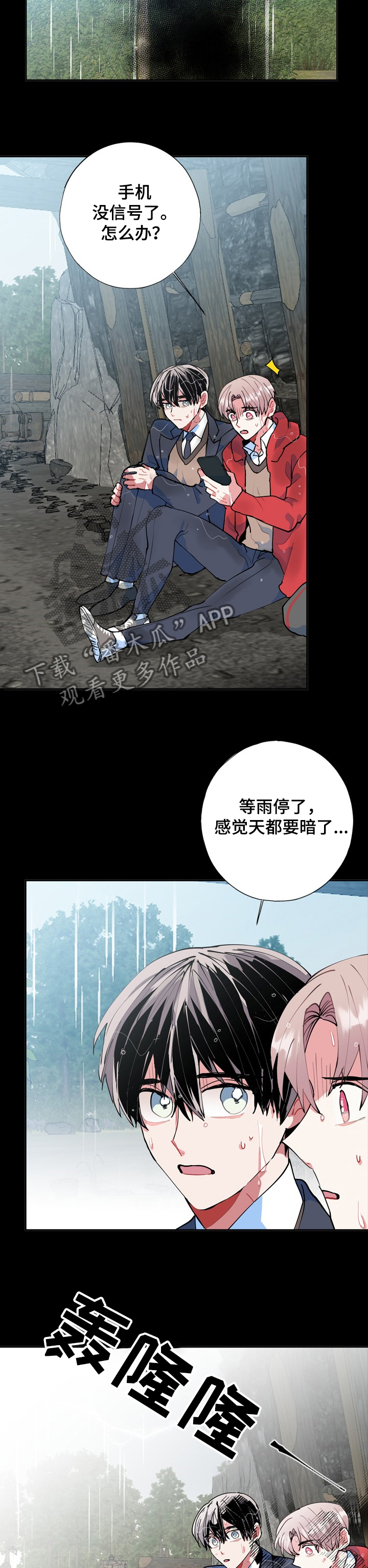《灵体之躯》第45章黑雾 第2页