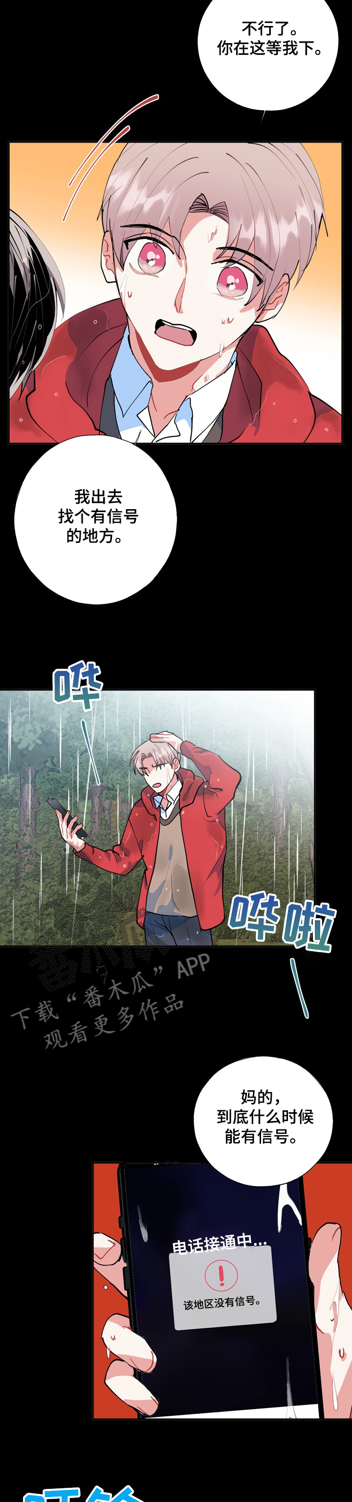 《灵体之躯》第45章黑雾 第5页