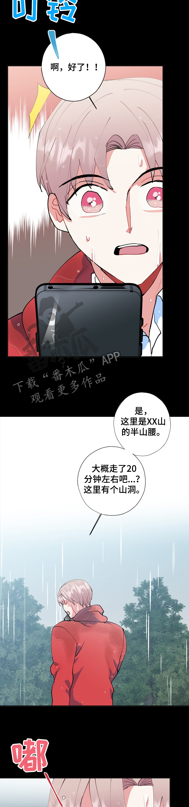 《灵体之躯》第45章黑雾 第6页