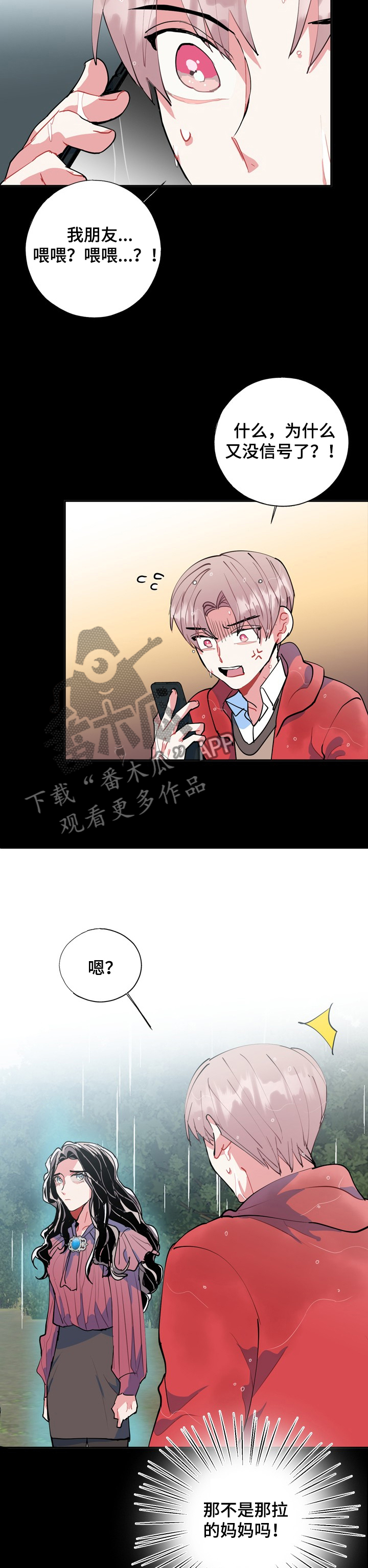 《灵体之躯》第45章黑雾 第7页