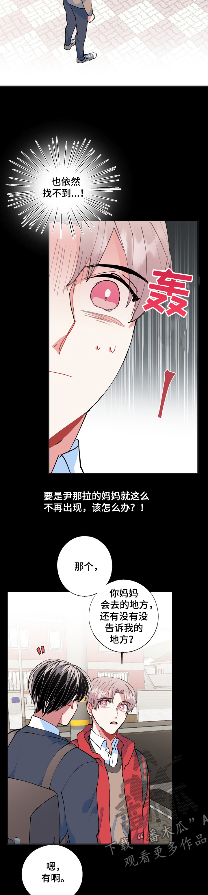 《灵体之躯》第44章海市蜃楼 第10页