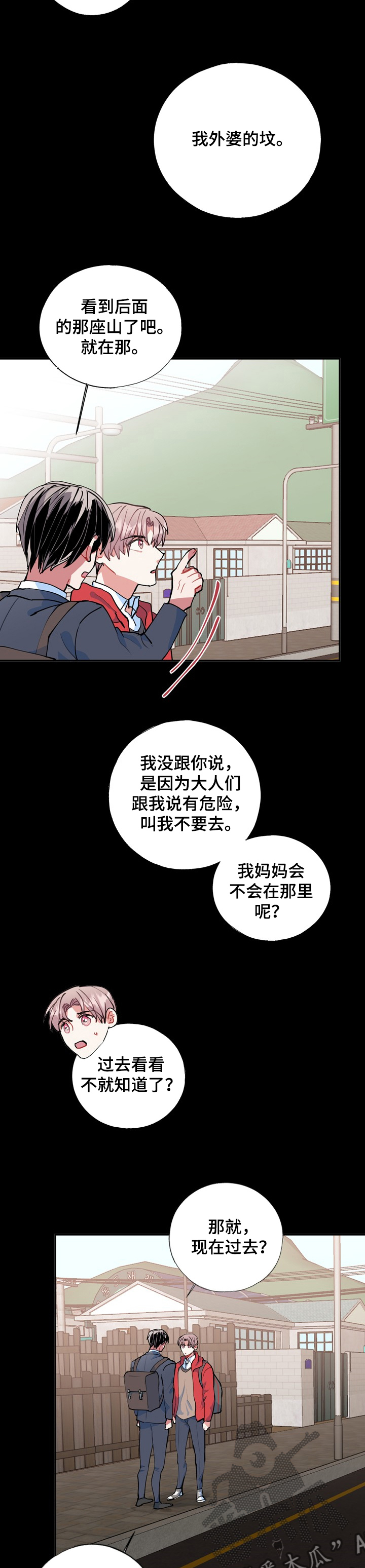 《灵体之躯》第44章海市蜃楼 第11页