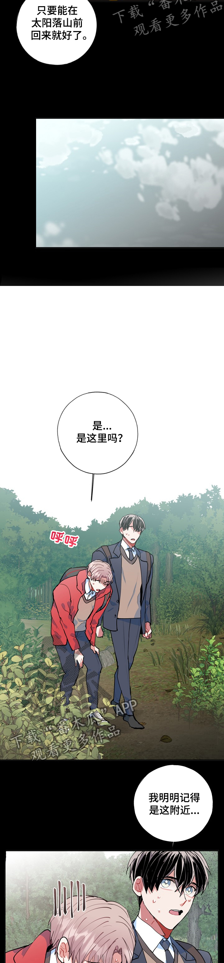 《灵体之躯》第44章海市蜃楼 第12页