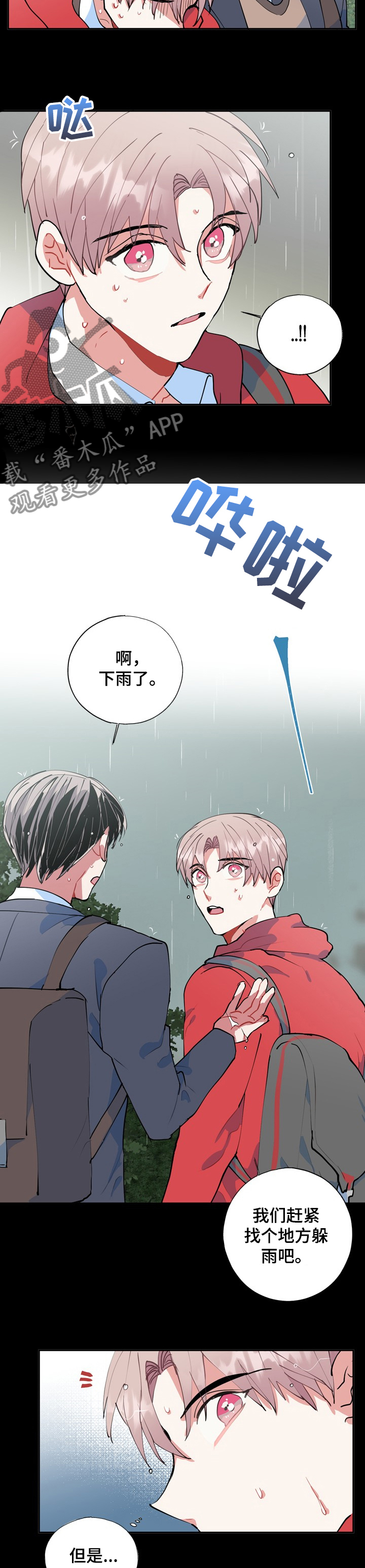 《灵体之躯》第44章海市蜃楼 第13页