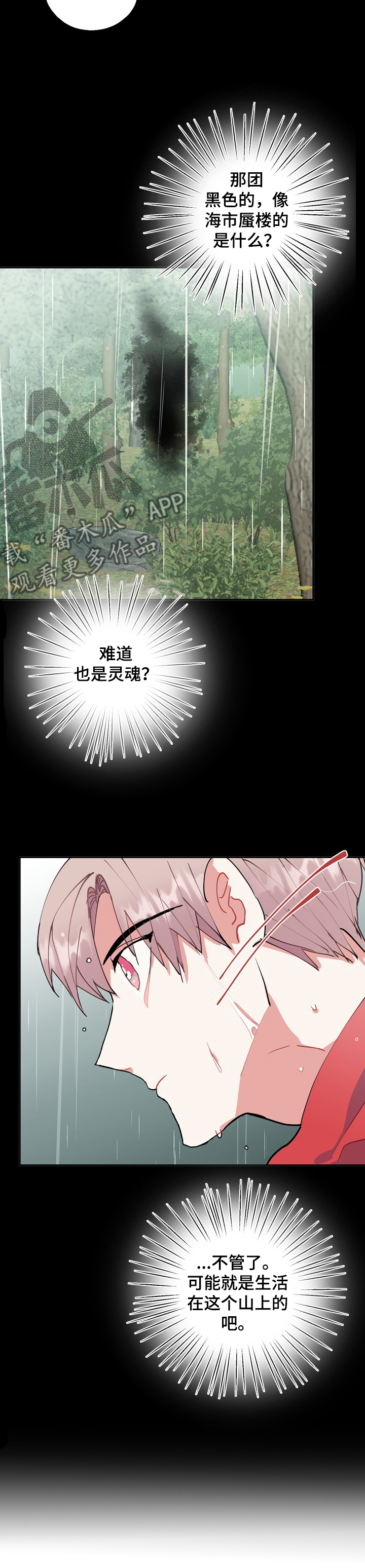 《灵体之躯》第44章海市蜃楼 第14页
