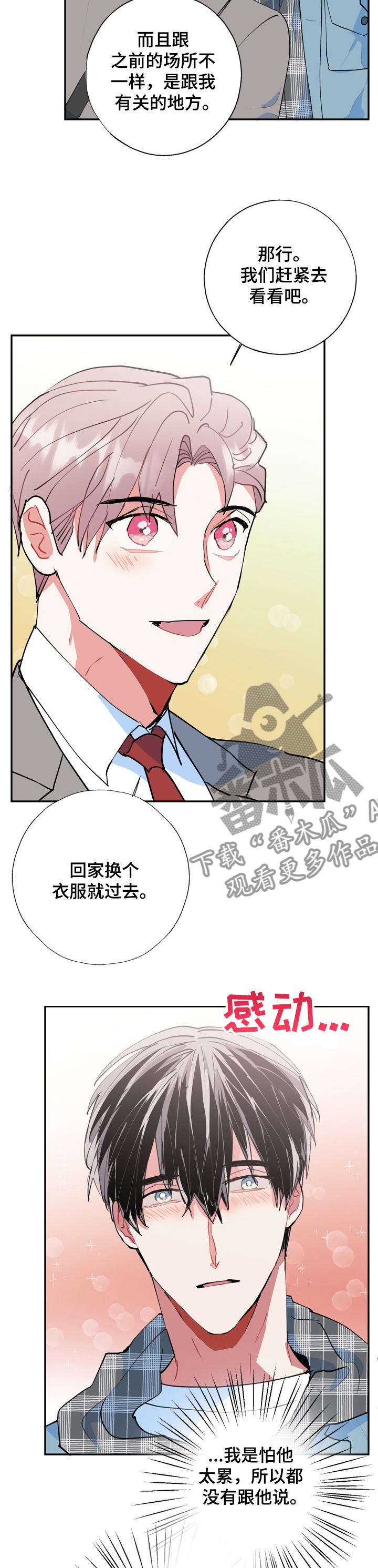 《灵体之躯》第44章海市蜃楼 第2页