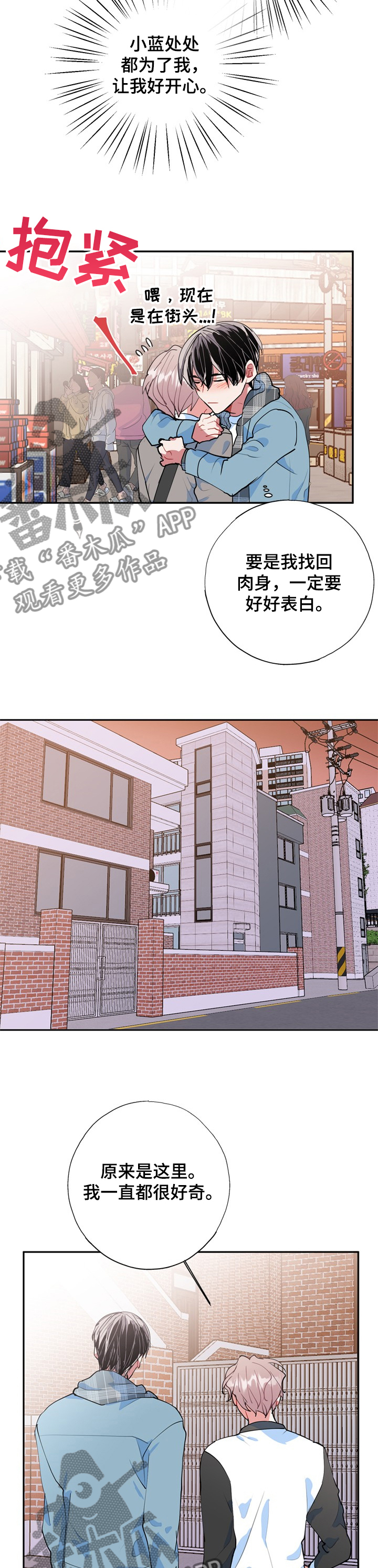 《灵体之躯》第44章海市蜃楼 第3页