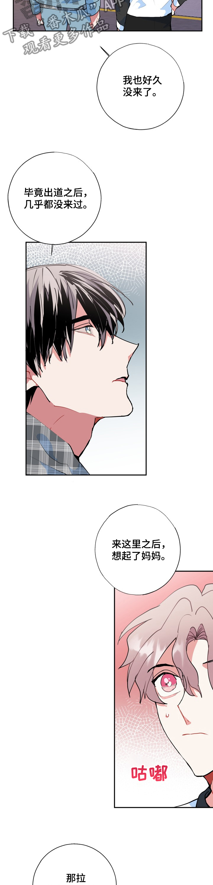 《灵体之躯》第44章海市蜃楼 第4页