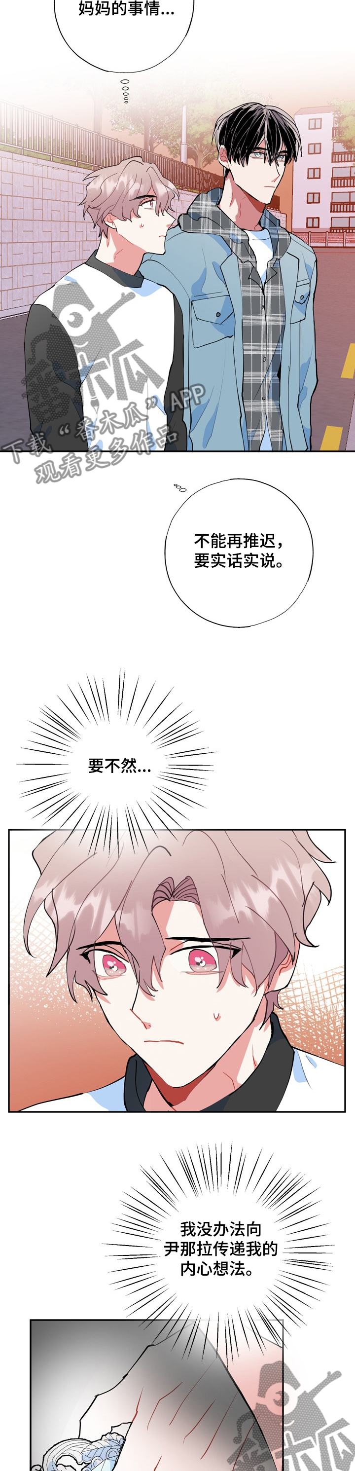 《灵体之躯》第44章海市蜃楼 第5页