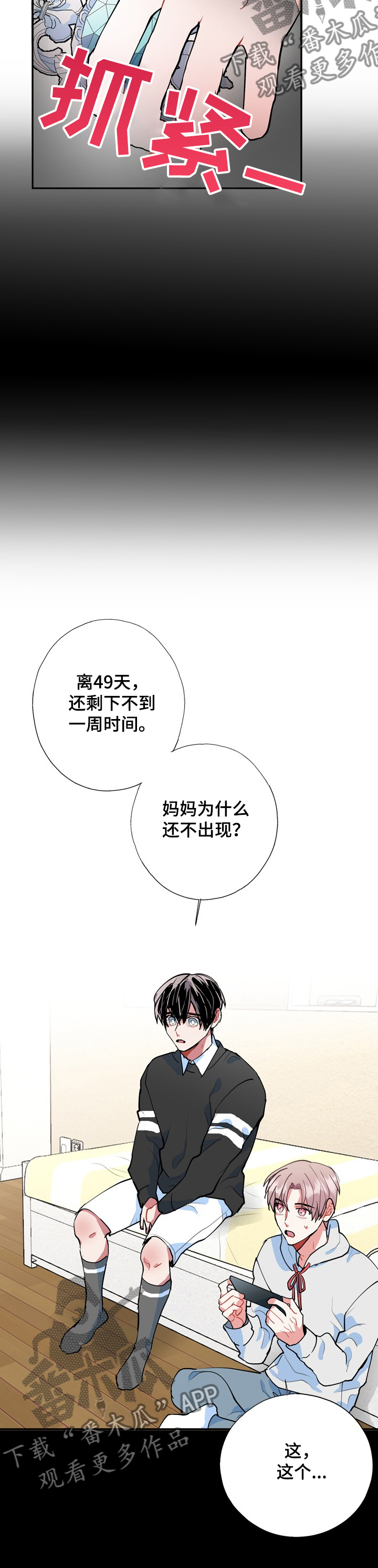 《灵体之躯》第44章海市蜃楼 第6页