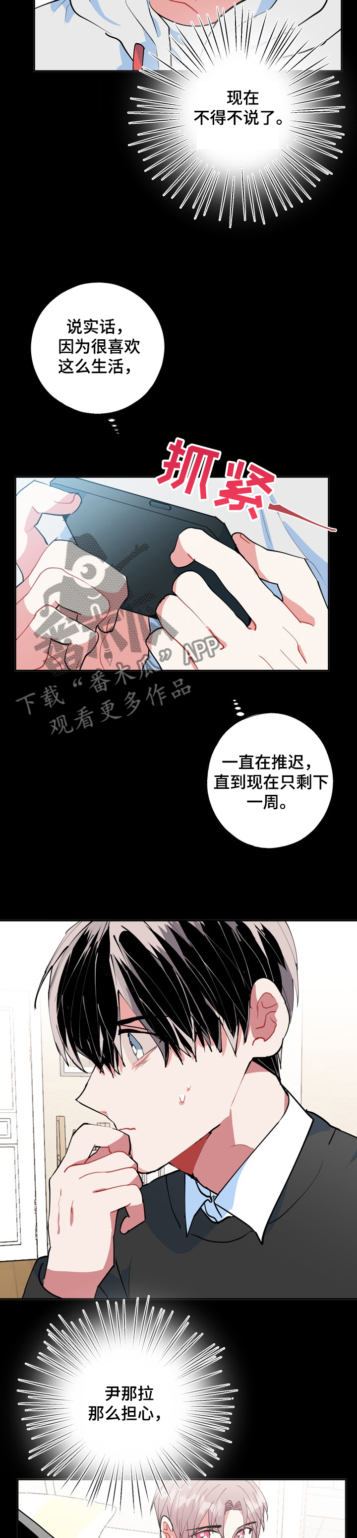 《灵体之躯》第44章海市蜃楼 第8页