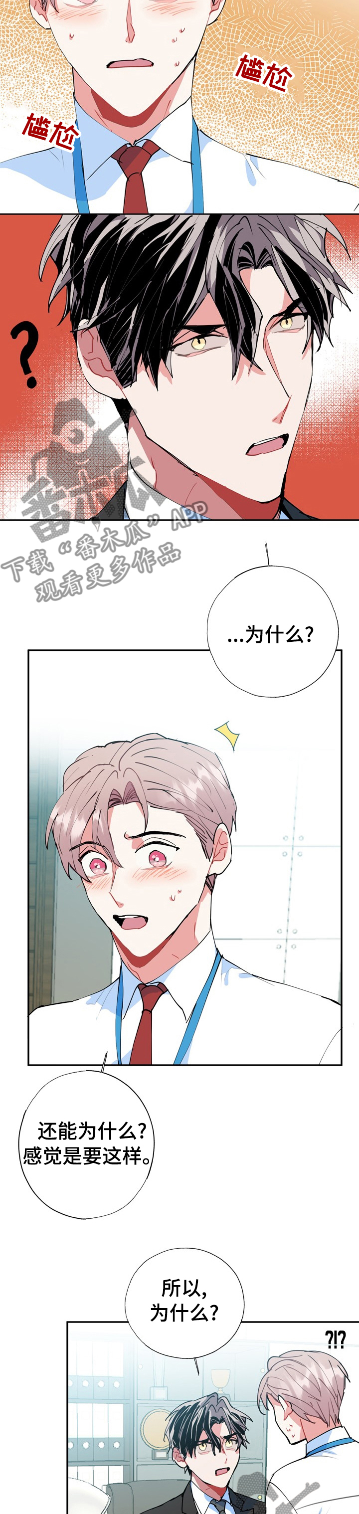 《灵体之躯》第42章对着干 第7页