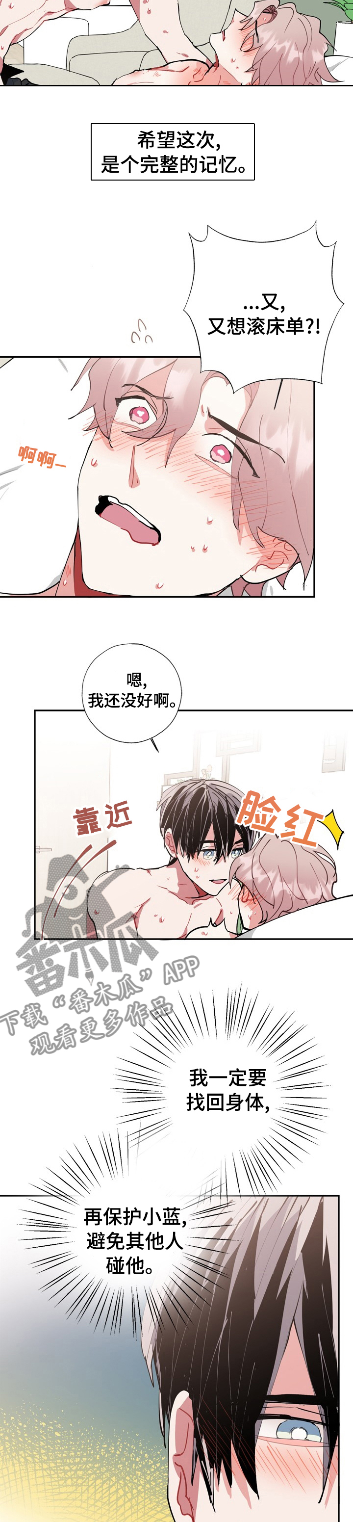 《灵体之躯》第41章欲望 第10页