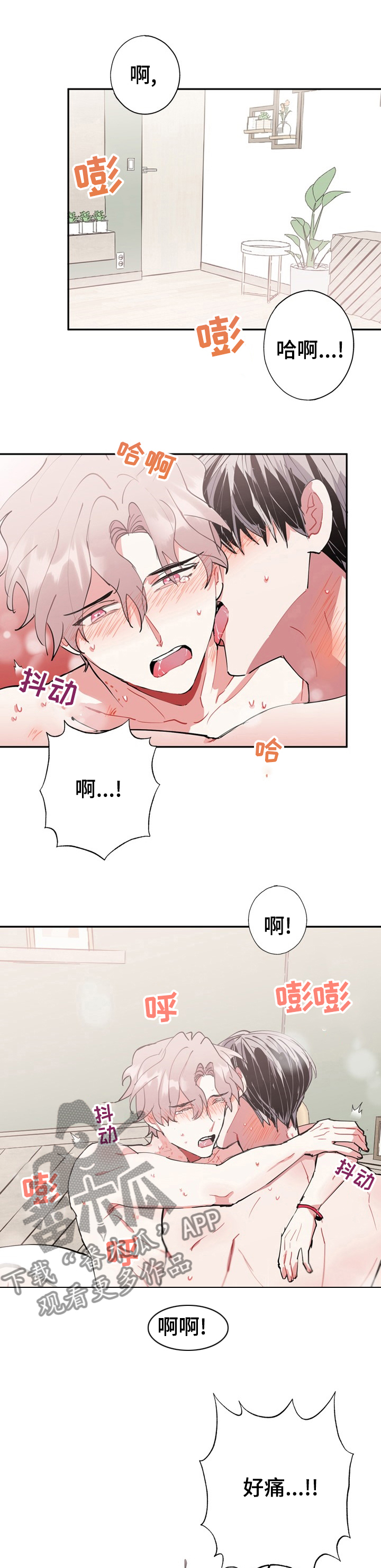 《灵体之躯》第41章欲望 第1页