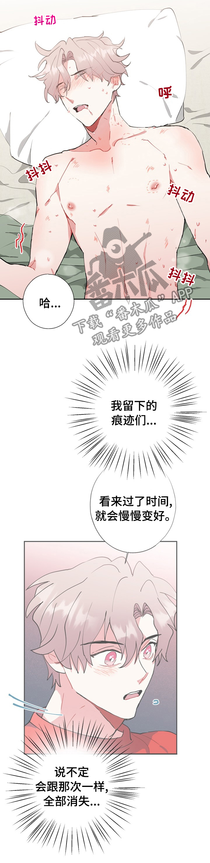 《灵体之躯》第41章欲望 第6页