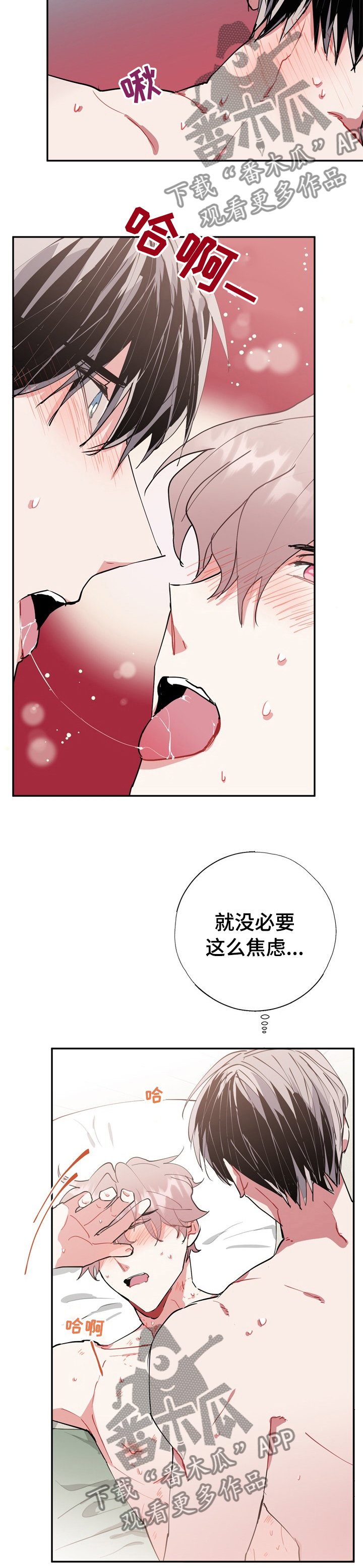 《灵体之躯》第41章欲望 第8页