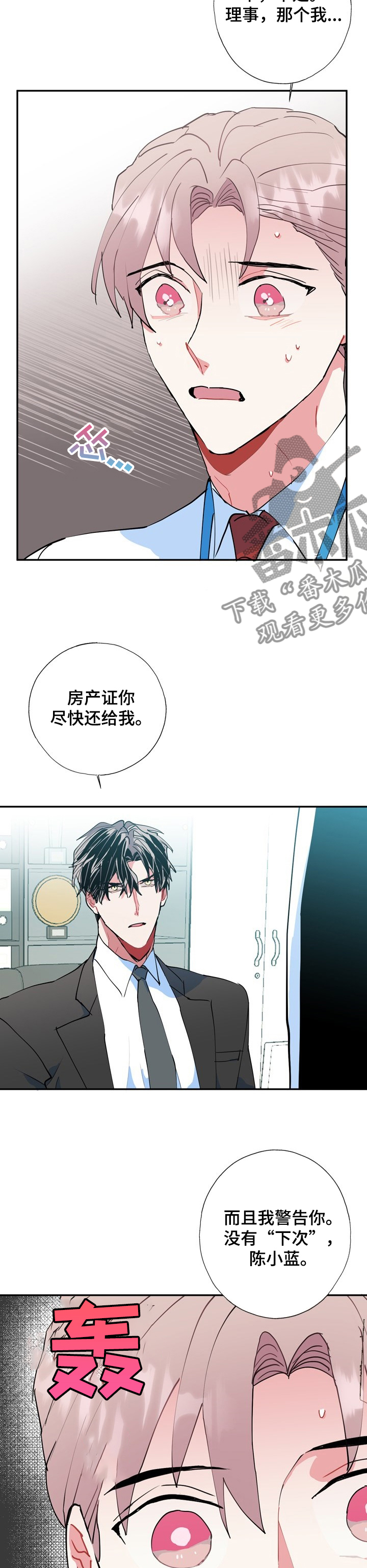 《灵体之躯》第43章内心的想法 第2页