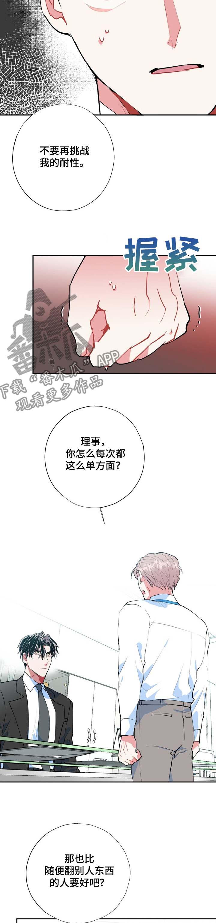 《灵体之躯》第43章内心的想法 第3页
