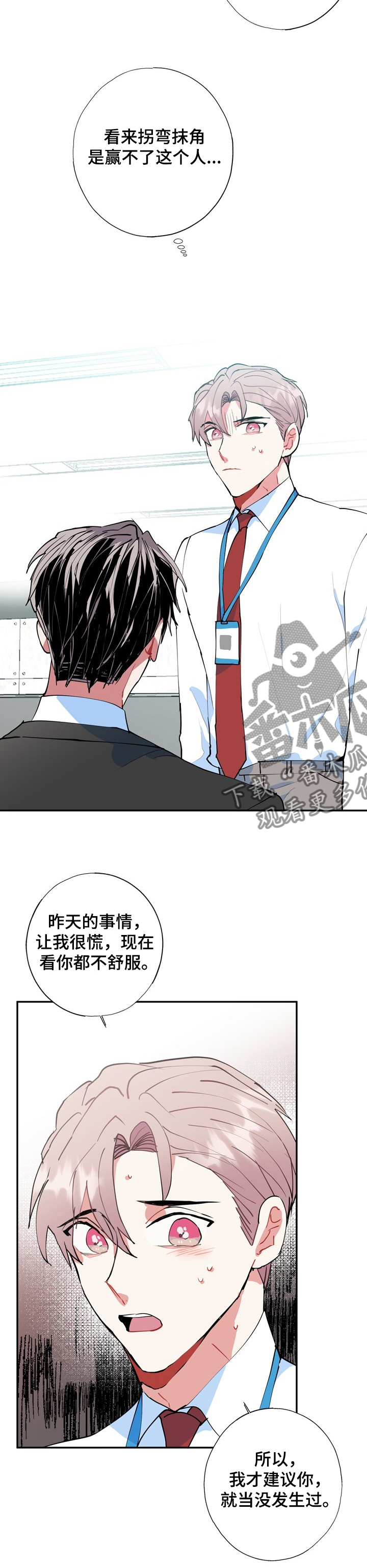 《灵体之躯》第43章内心的想法 第5页