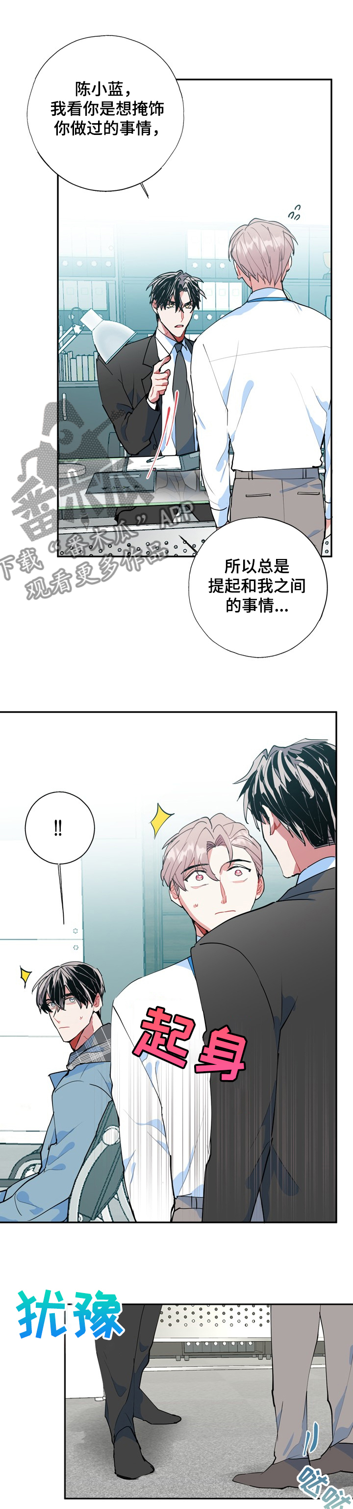 《灵体之躯》第43章内心的想法 第6页