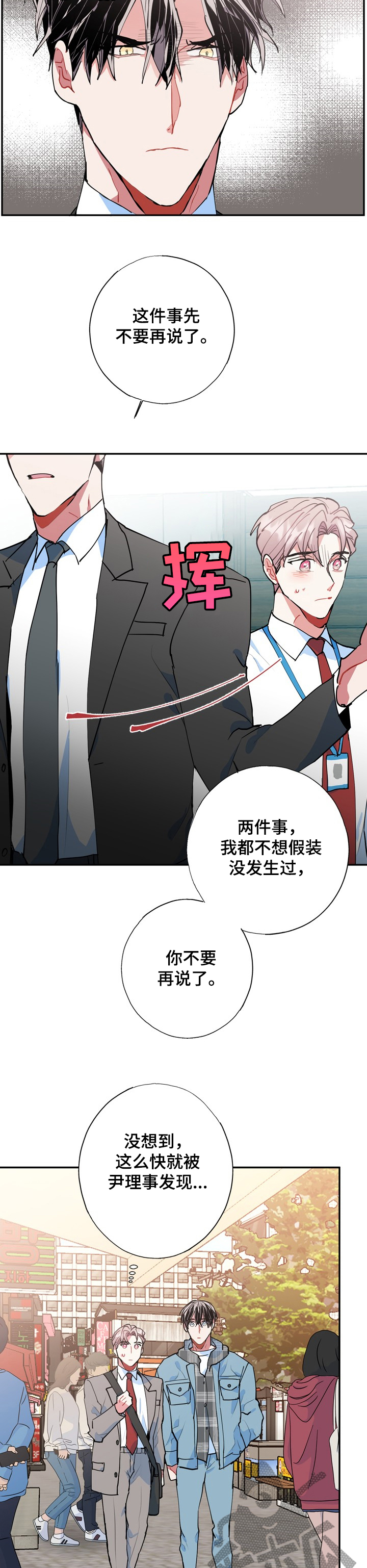 《灵体之躯》第43章内心的想法 第8页