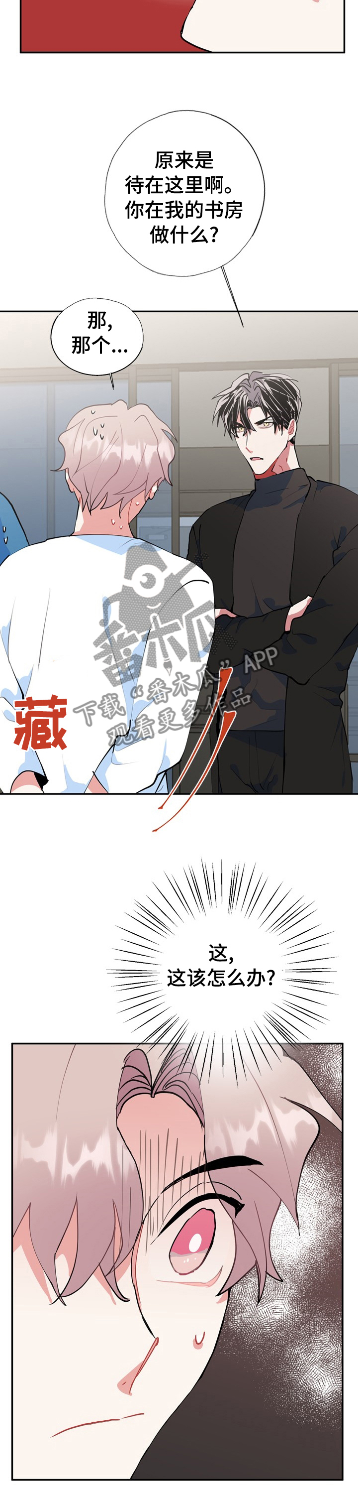 《灵体之躯》第38章对于你很重要 第12页