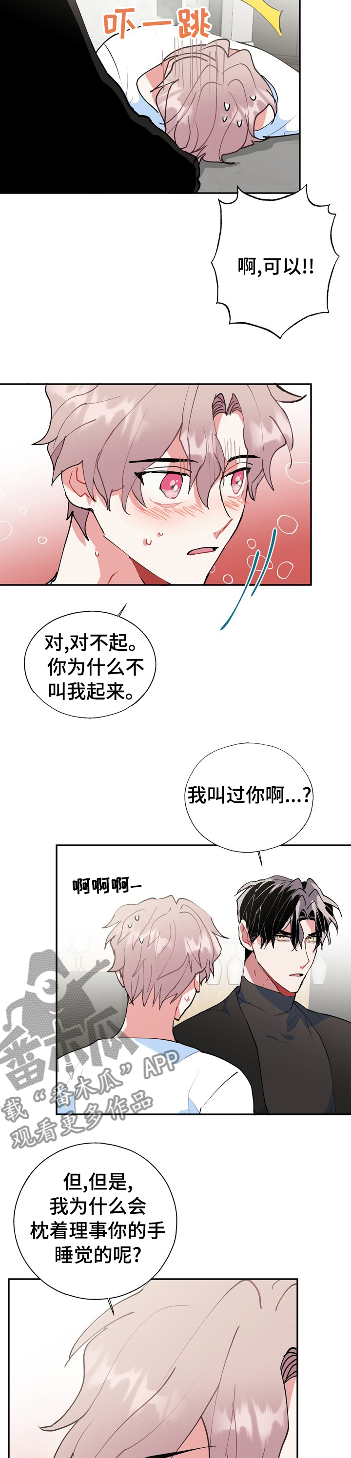 《灵体之躯》第38章对于你很重要 第3页