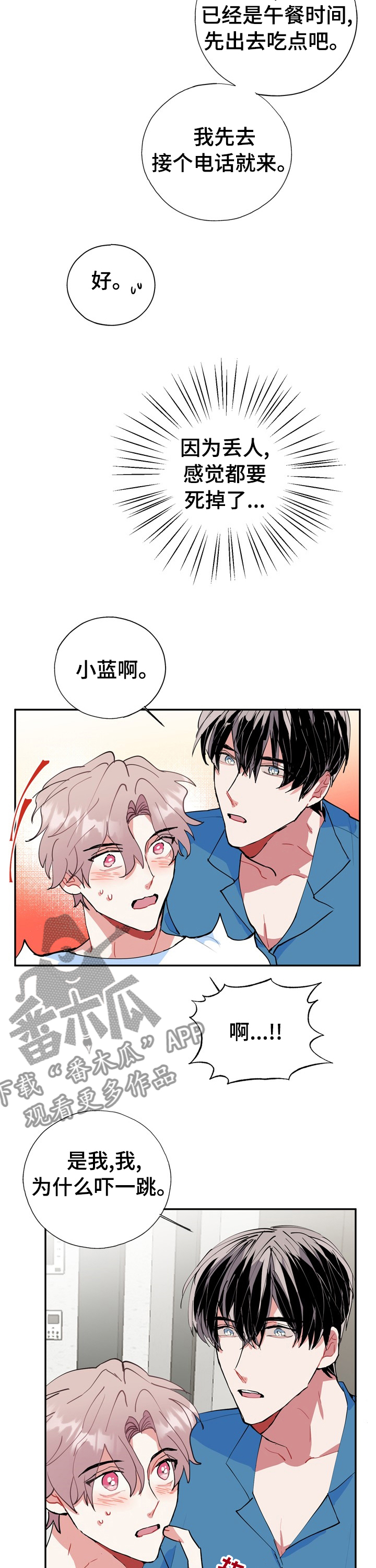 《灵体之躯》第38章对于你很重要 第6页