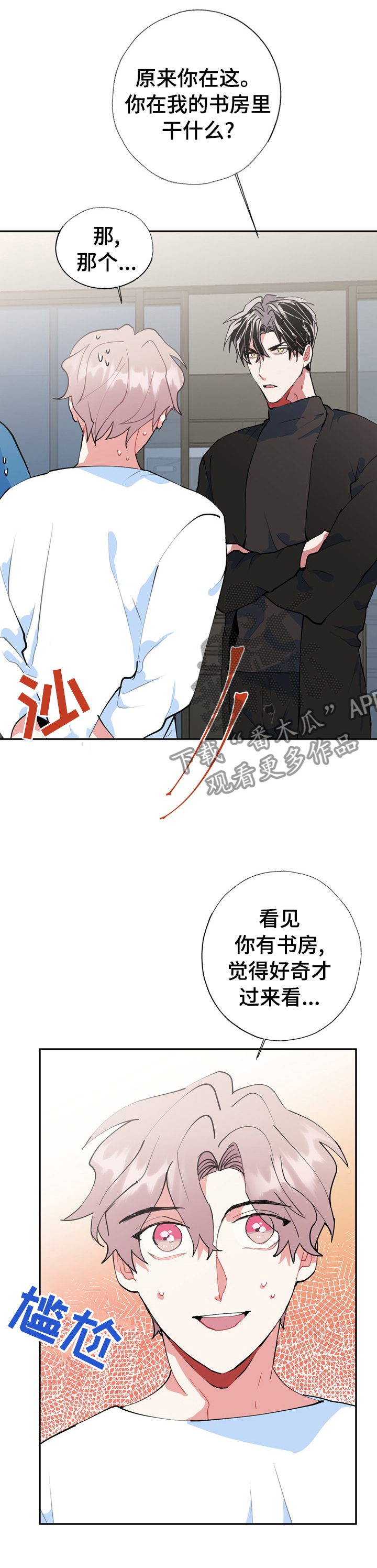 《灵体之躯》第39章要被发现了 第1页