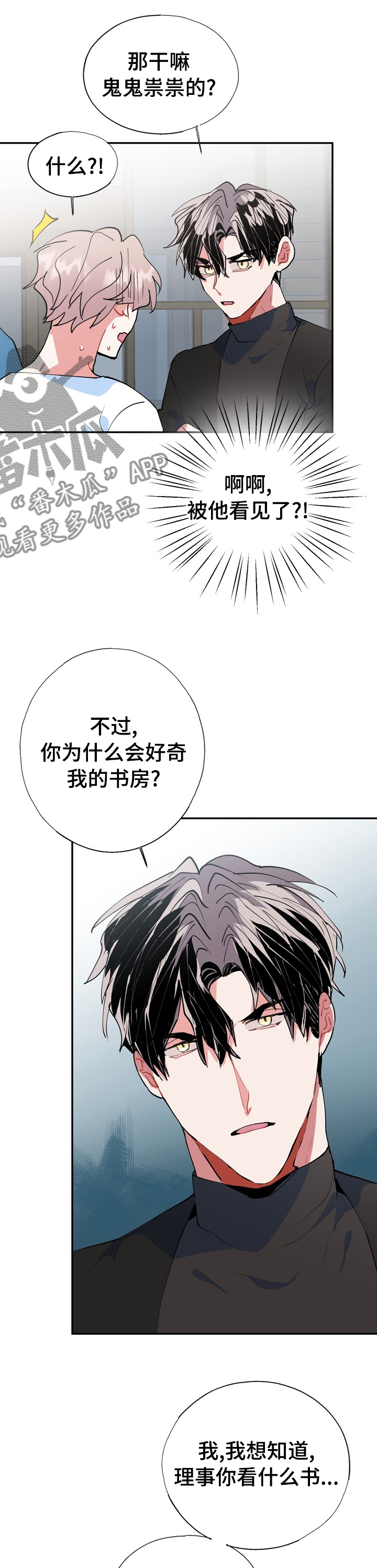 《灵体之躯》第39章要被发现了 第2页