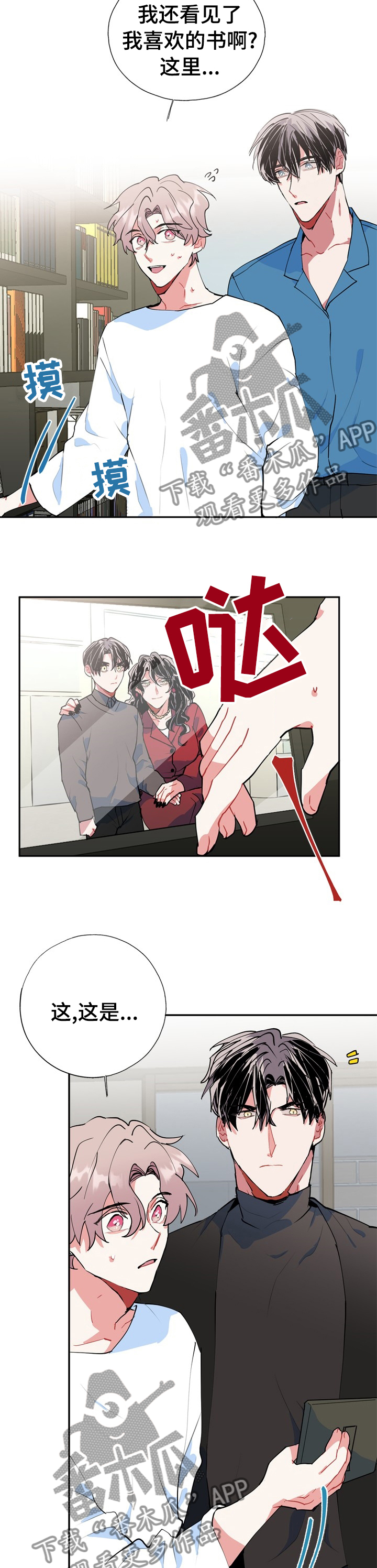 《灵体之躯》第39章要被发现了 第3页