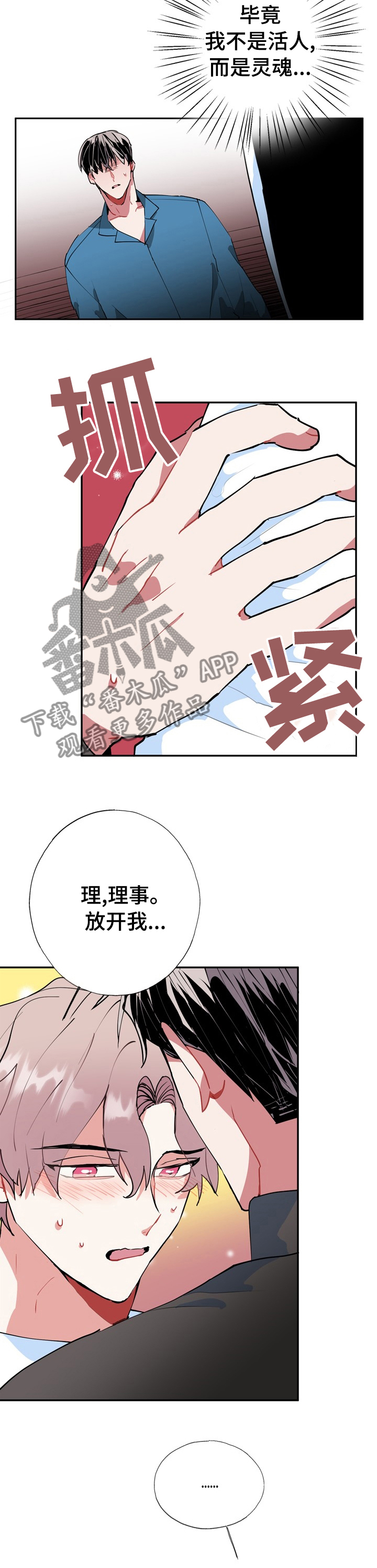 《灵体之躯》第39章要被发现了 第8页