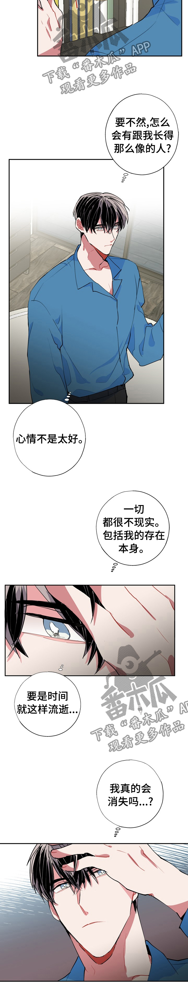 《灵体之躯》第37章真的会消失吗 第12页